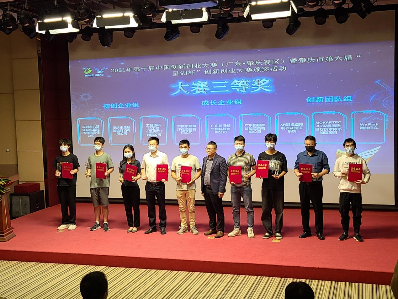 2021年获得中国创新创业大赛（广东●肇庆赛区）暨肇庆市第六届“星湖杯”创新创业大赛三等奖