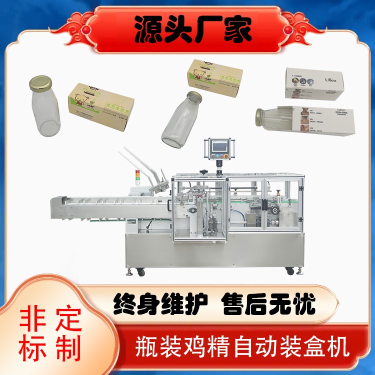 鸡精玻璃瓶装盒机