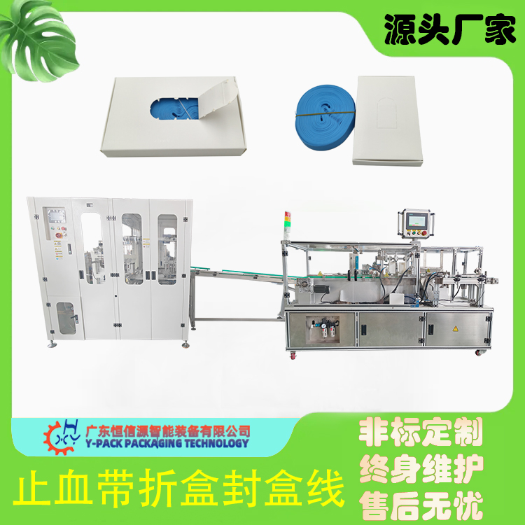 止血带自动封盒机