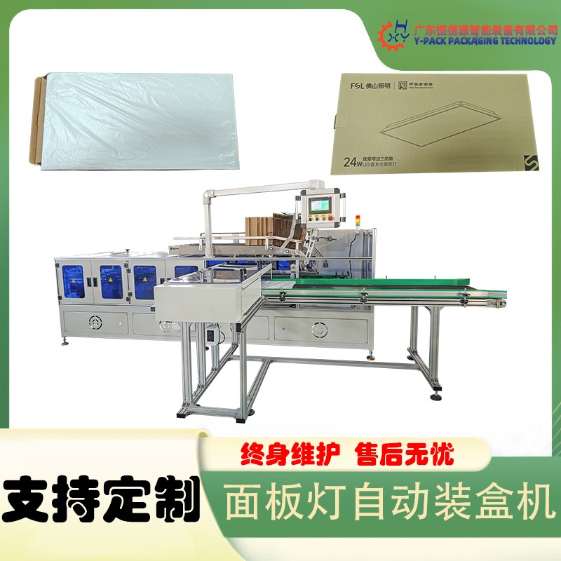 面板灯自动装盒机