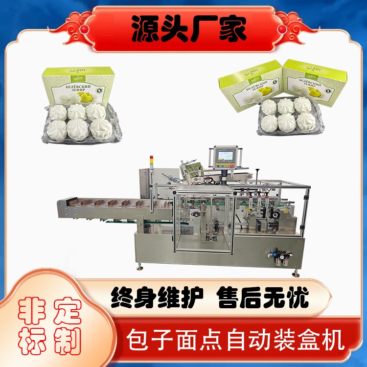 包子面点装盒机