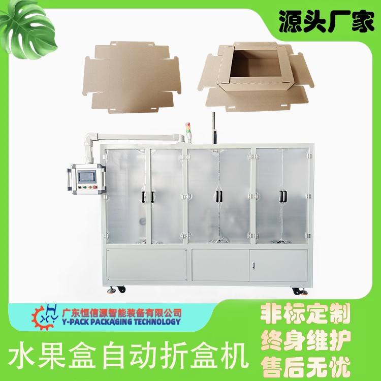 水果盒自动折盒机