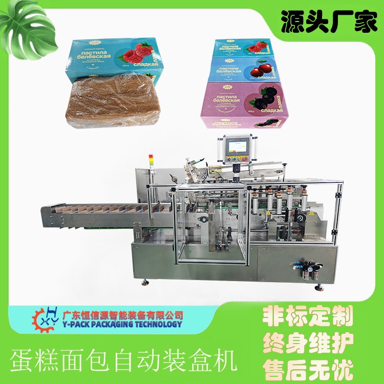 蛋糕面包自动装盒机