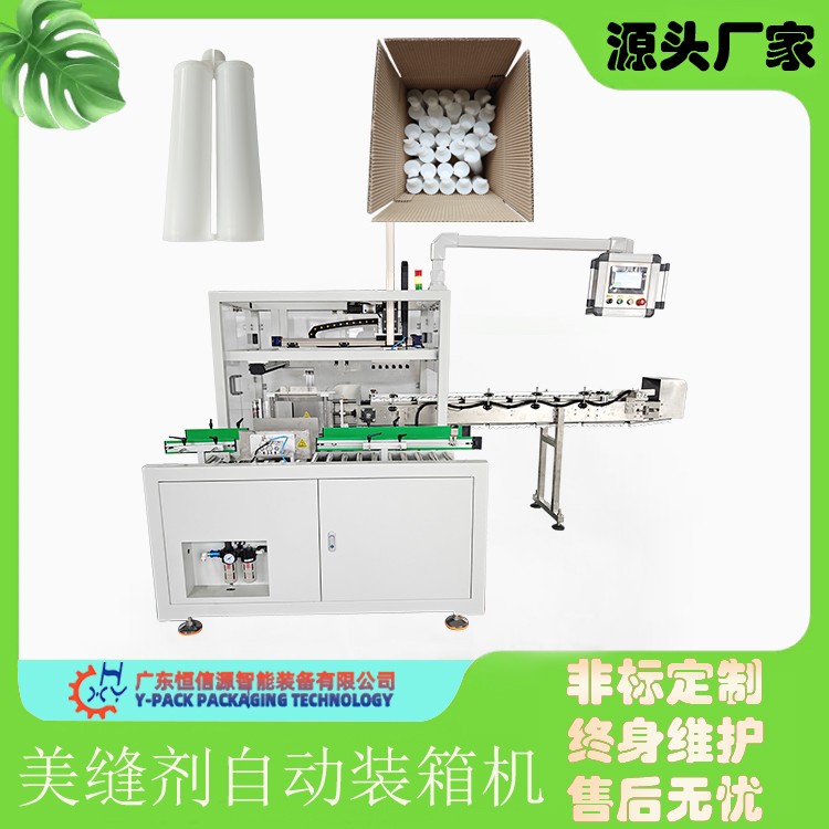 美缝剂自动装箱机