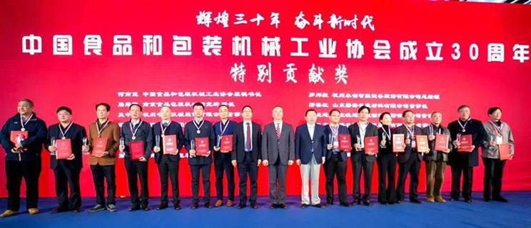 中国食品和包装机械工业协会30周年系列活动在郑州举办