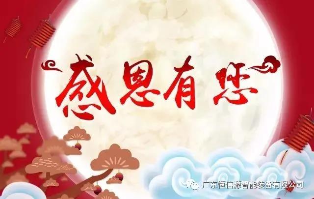 中秋贺词