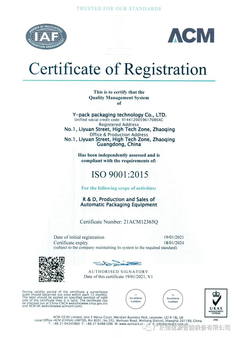 我司通过ISO9001质量管理体系认证